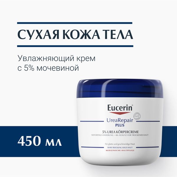 Крем увлажняющий UreaRepair Plus Eucerin/Эуцерин 450мл фото №5