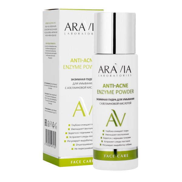 Пудра энзимная для умывания с азелаиновой кислотой Aravia Laboratories/Аравия 150мл энзимная пудра для умывания с азелаиновой кислотой stop acne enzyme powder