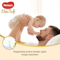 Подгузники Huggies/Хаггис Elite Soft 4 (8-14кг) 19 шт. миниатюра фото №5