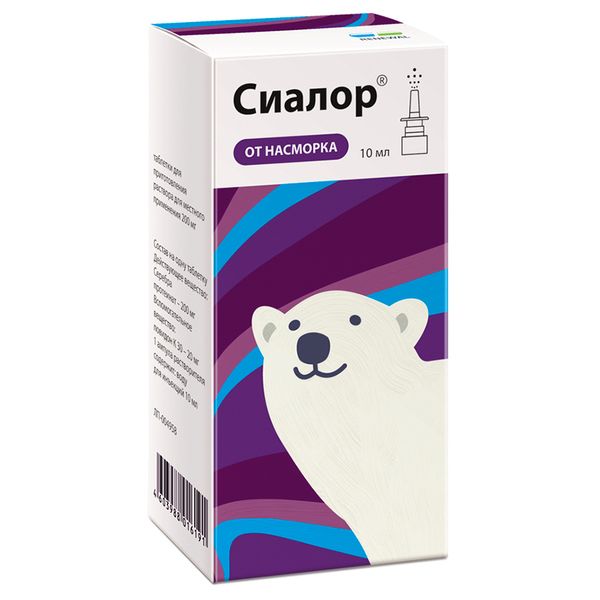 Сиалор назальный спрей от насморка 2%, антибактериальный и без гормонов, 10 мл