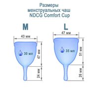 Менструальная чаша Comfort Cup Blue размер L голубая NDCG миниатюра фото №2