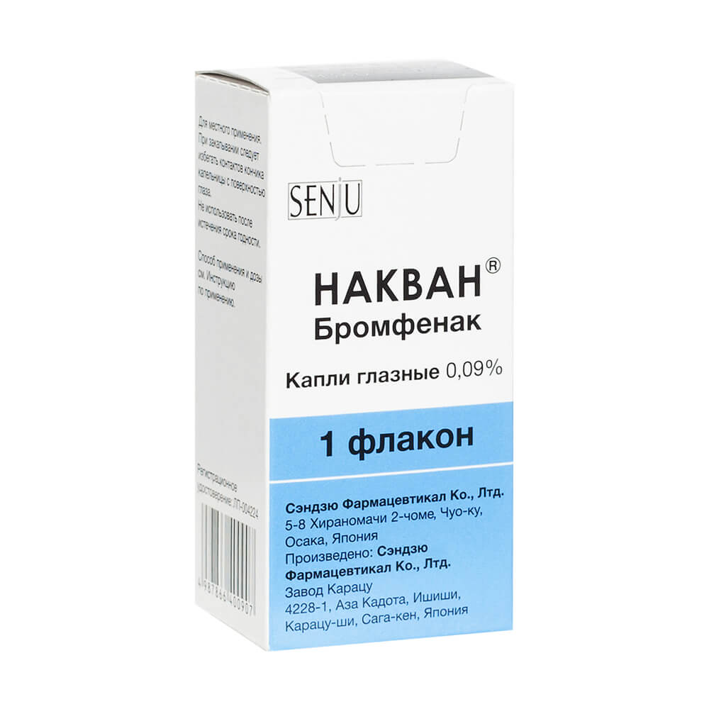 Накван капли глазные 0,09% 5мл - купить в Москве лекарство Накван капли  глазные 0,09% 5мл, официальная инструкция по применению