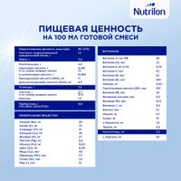 Смесь молочная детская Комфорт 1 Нутрилон/Nutrilon 400г миниатюра фото №7