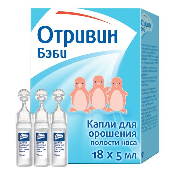 Отривин Бэби капли для орошения полости носа в одноразовых флаконах 5мл 18 шт фото №2