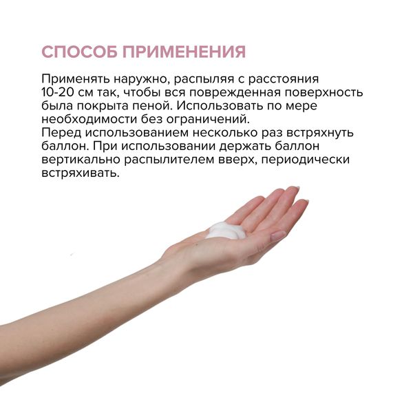 Спрей-пена пантенол для лица и тела увлажняющая при солнечных ожогах 8.1.8 Beauty formula 58мл фото №8