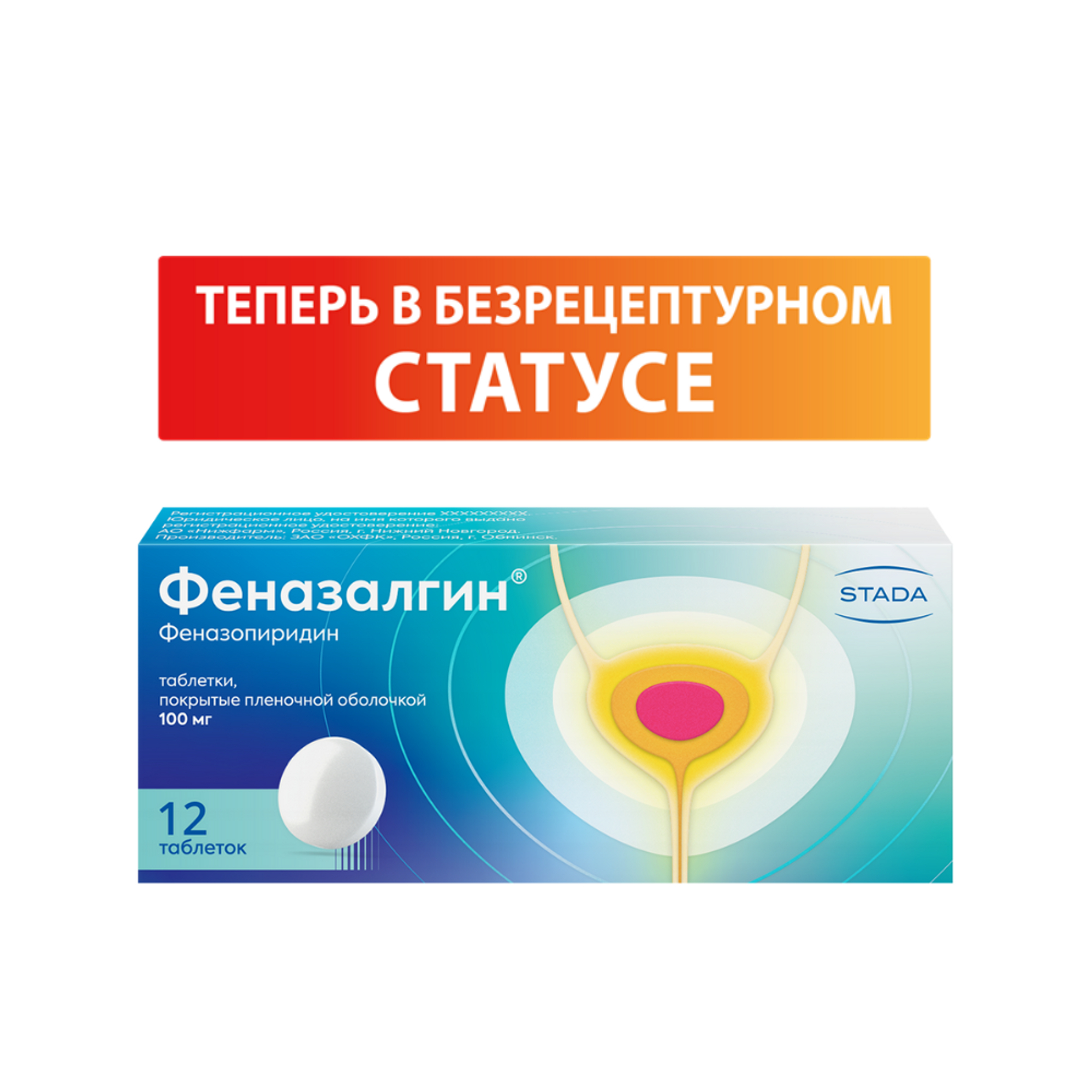 Феназалгин таблетки п/о плен. 100мг 12шт - купить в Москве лекарство  Феназалгин таблетки п/о плен. 100мг 12шт, официальная инструкция по  применению