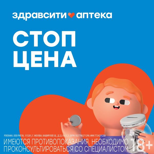 Акция Стоп-цена август