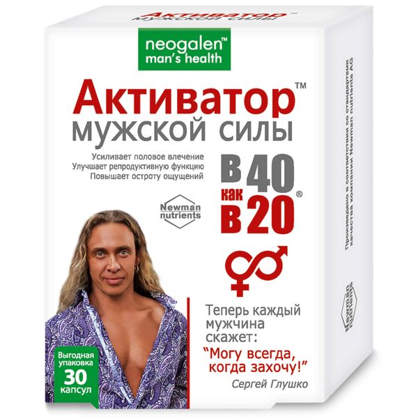 Активатор мужской силы Neogalen man's health В 40 как в 20 капсулы 1350мг 30шт