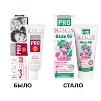 Паста зубная для детей от 3 до 7 лет R.O.C.S./РОКС Pro Kids Лесные ягоды 45г миниатюра фото №2