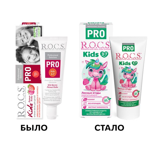 Паста зубная для детей от 3 до 7 лет R.O.C.S./РОКС Pro Kids Лесные ягоды 45г фото №2
