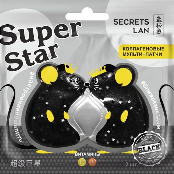 Мульти-патчи для лица c витамином с super star Secrets Lan/Секреты Лан 8 г