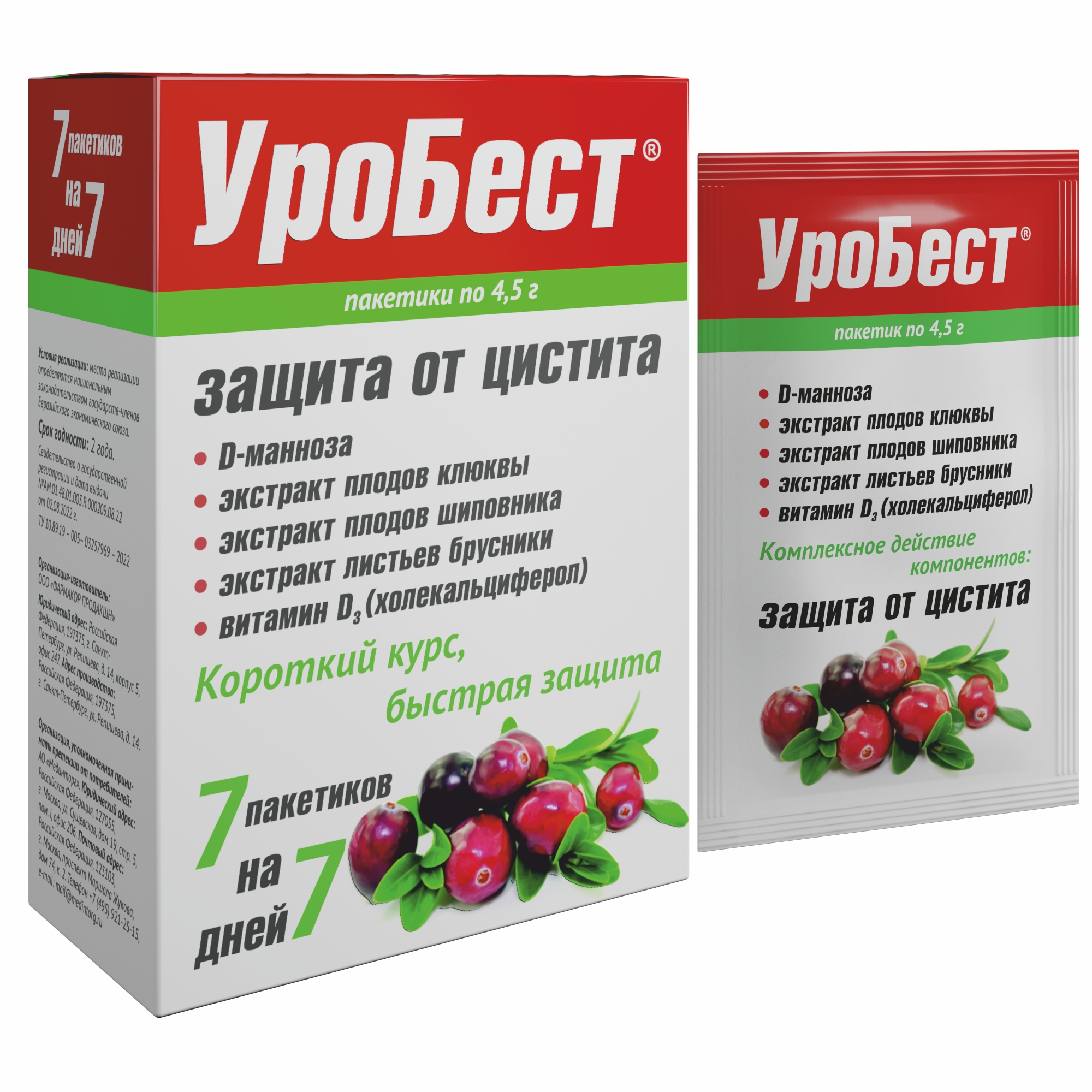 УроБест порошок пак. 4,5г 7шт купить лекарство круглосуточно в Москве,  официальная инструкция по применению