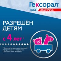 Гексорал Табс Экспресс таблетки для рассасывания 1,5мг+5мг 16шт миниатюра фото №3