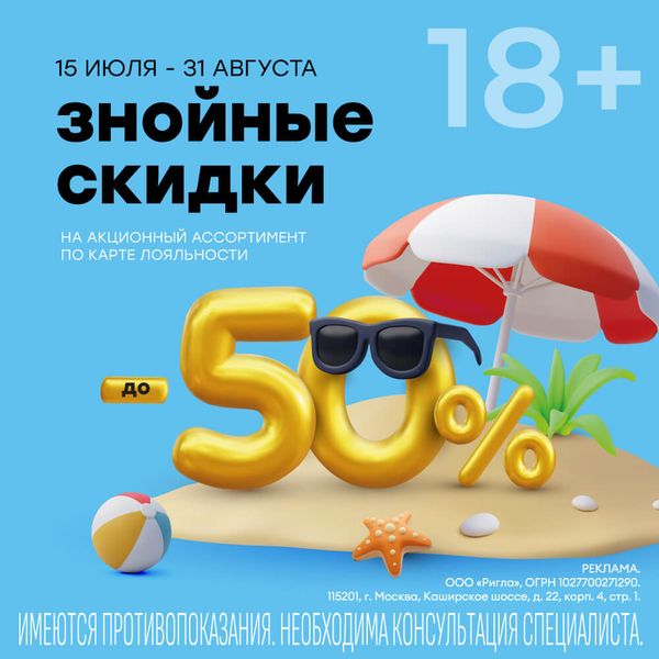 Распродажа! Cкидка до 50% на акционный ассортимент