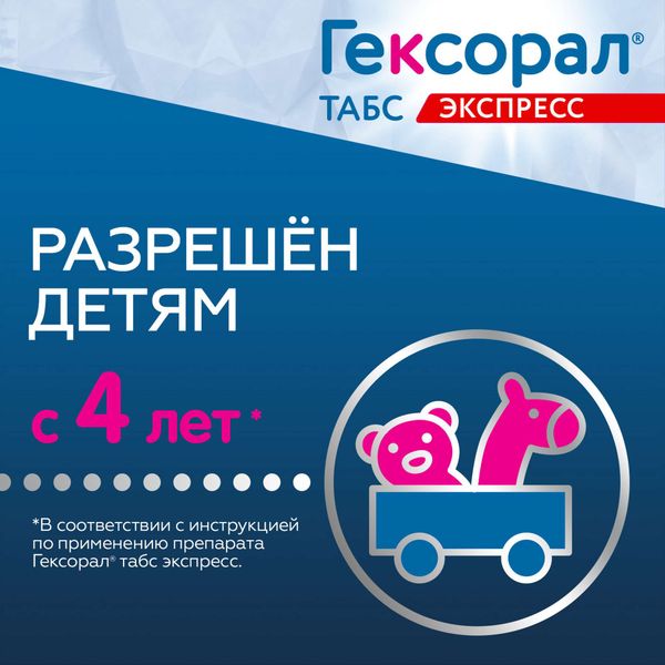 Гексорал Табс Экспресс таблетки для рассасывания 1,5мг+5мг 16шт фото №3