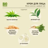 Крем для лица антиоксидантный масло конопли и зеленый чай BioZone/Биозон 75мл миниатюра фото №3