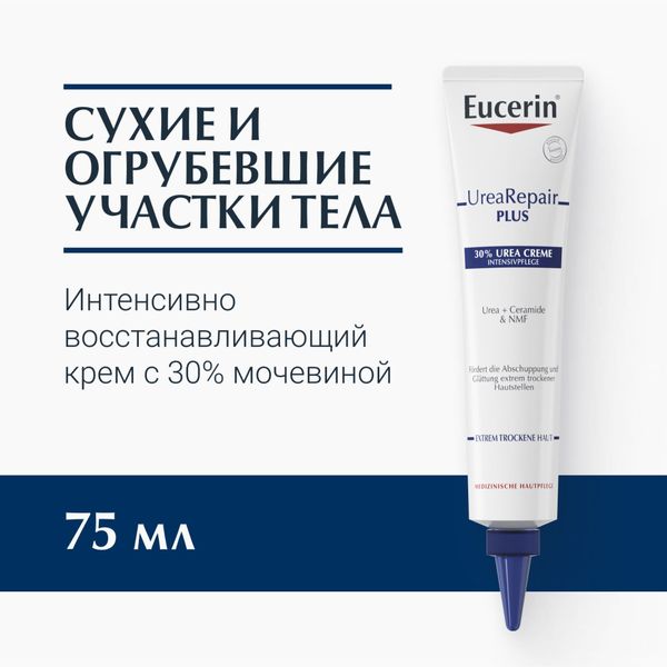 Крем интенсивно восстанавливающий UreaRepair Plus Eucerin/Эуцерин 75мл фото №5