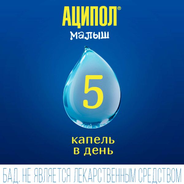 Аципол Малыш для детей 0+ капли для приема внутрь 4,5мл фото №7
