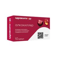 Алкокиллер Zdravcity/Здравсити капсулы 0,5г 10шт