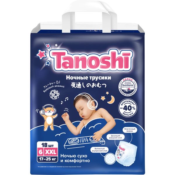 Подгузники-трусики для детей ночные Tanoshi/Таноши р.XXL 17-25кг 18шт фото №3