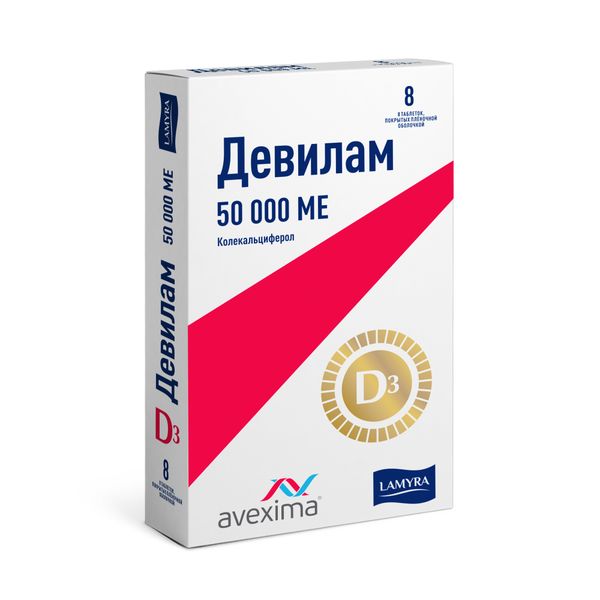 Девилам таблетки п/о плен. 50000МЕ 8шт