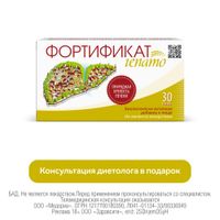 Фортификат Гепато таблетки 925мг 30шт