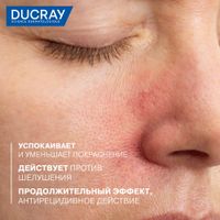 Крем успокаивающий снижающий шелушение кожи лица Kelual DS Ducray/Дюкрэ туба 40мл (С361133) миниатюра фото №5