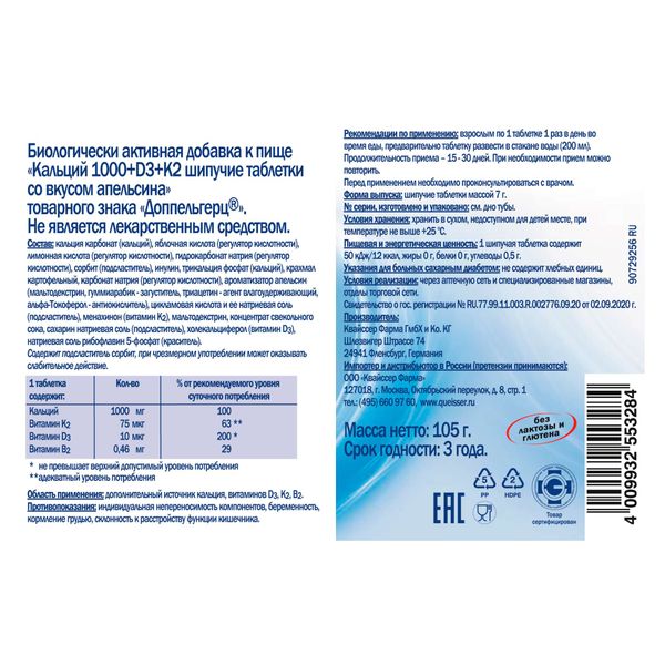 Кальций 1000+Д3+К2 со вкусом апельсина Activ Doppelherz/Доппельгерц таблетки жевательные 2г 60шт фото №3