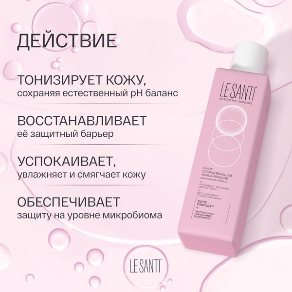 Тоник успокаивающий увлажняющий для чувствительной и сухой кожи лица Le santi/Ле санти 200мл фото №3