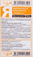 Янтарная кислота Квадрат-С таблетки 0,5г 10шт