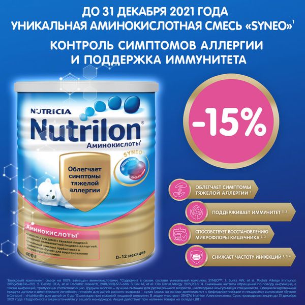 -15% на смесь Nutrilon Syneo
