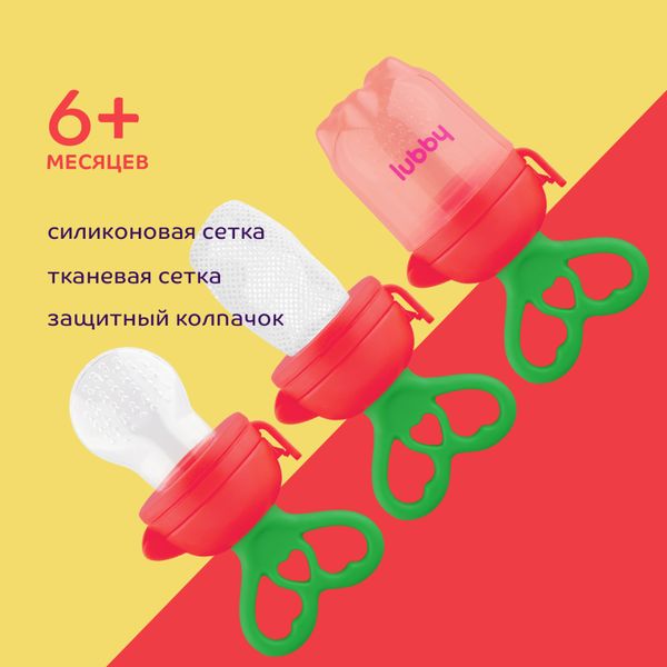 Изделие для прикорма с нейлоновой и силиконовой сеткой от 6 мес. полипропилен-силикон Lubby/Лабби фото №6