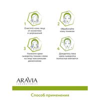Крем-сыворотка для лица восстанавливающая Aravia Laboratories/Аравия 50мл миниатюра фото №3