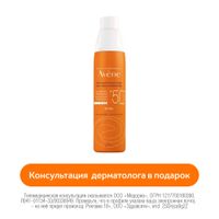 Спрей солнцезащитный SPF50+ Avene/Авен 200мл (С19958)