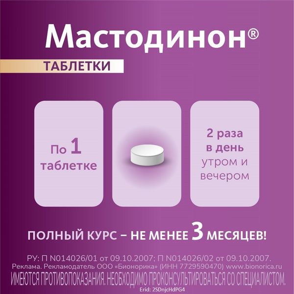 Мастодинон таблетки 60шт фото №4