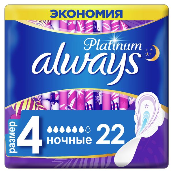 Прокладки гигиенические женские ультратонкие Platinum Ultra Night Always/Олвейс 22шт