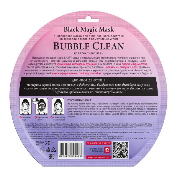 Маска для лица кислородная Bubble clean Black Magic Shary/Шери 20г фото №2