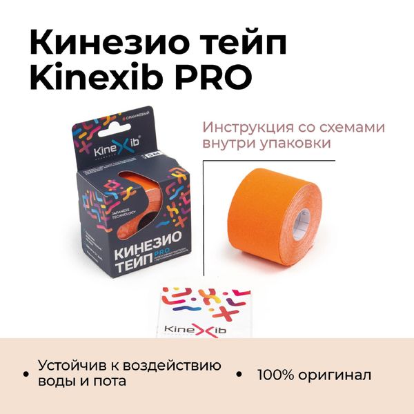 Тейп кинезио адгезивный восстанавливающий нестерильный оранжевый Pro Kinexib 5м х 5см фото №3