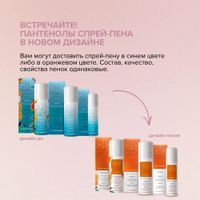 Спрей-пена пантенол для лица и тела увлажняющая при солнечных ожогах 8.1.8 Beauty formula 58мл миниатюра фото №3