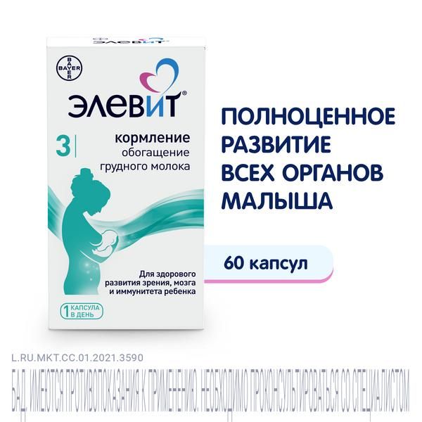 Элевит кормление капсулы 1259,5мг 60шт купить лекарство круглосуточно в ...