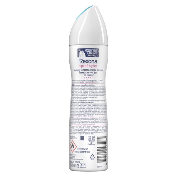 Дезодорант - антиперспирант аэрозоль яркий букет Rexona/Рексона 150мл фото №2