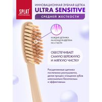 Щетка Splat (Сплат) зубная Professional Sensitive Medium миниатюра фото №3