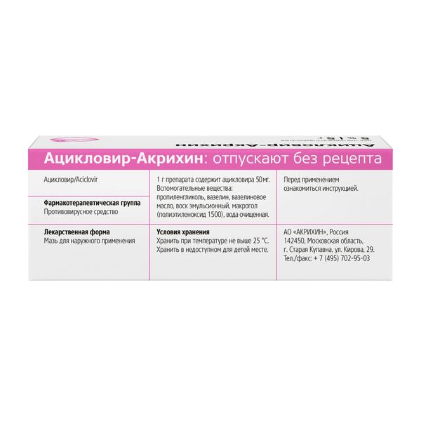Ацикловир-Акрихин мазь для наружного применения 5% 5г  фото №2