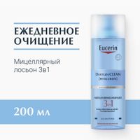 Лосьон мицеллярный освежающий и очищающий 3 в 1 DermatoCLEAN Eucerin/Эуцерин 200мл миниатюра фото №2