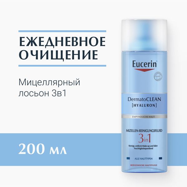 Лосьон мицеллярный освежающий и очищающий 3 в 1 DermatoCLEAN Eucerin/Эуцерин 200мл фото №2