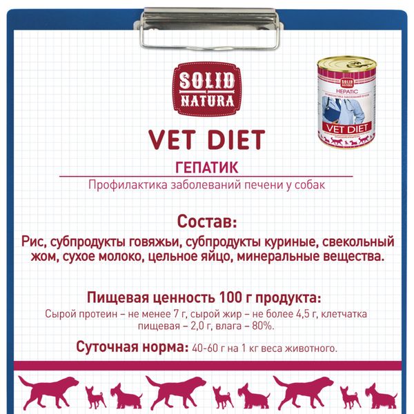 Корм влажный для собак диетический Hepatic VET Diet Solid Natura 340г фото №2