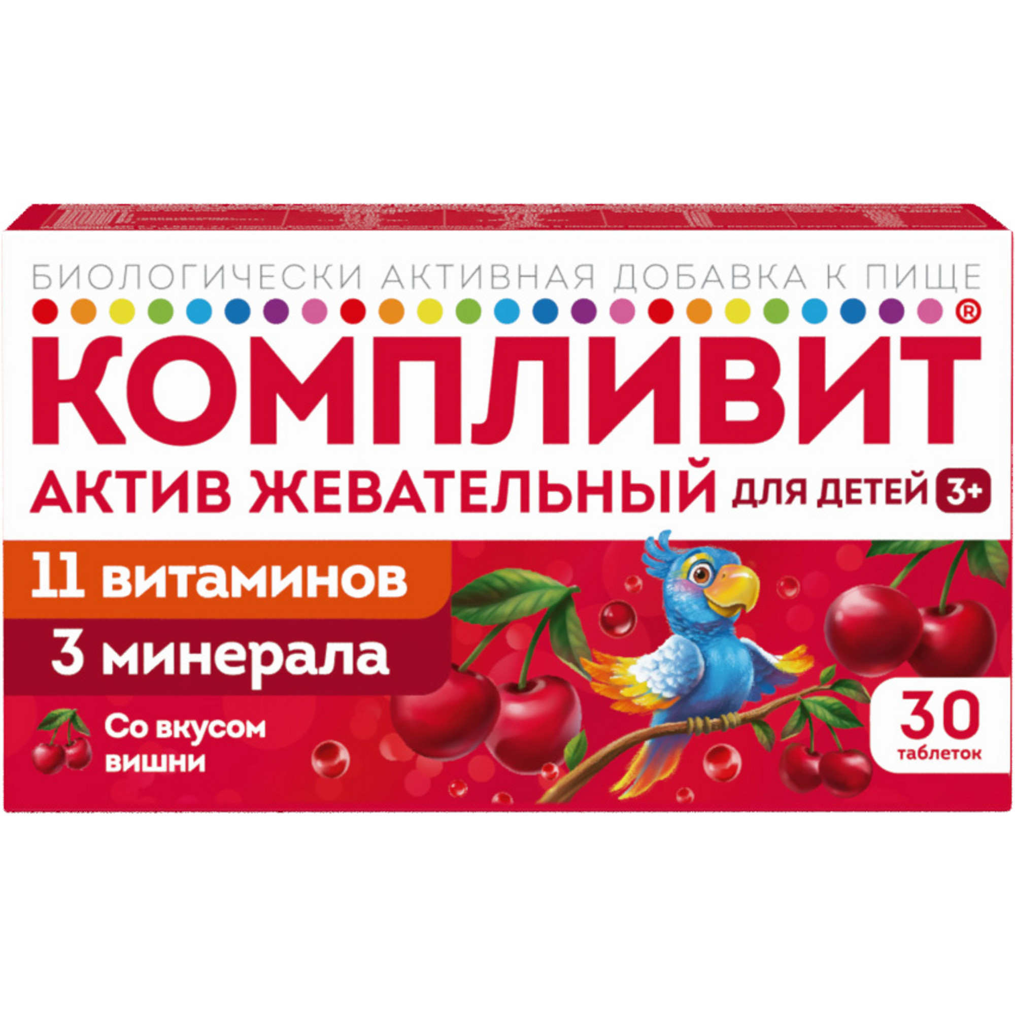 Компливит Актив вишня для детей 3+ таблетки жевательные 1300мг 30шт -  купить лекарство в Москве с экспресс доставкой на дом, официальная  инструкция по применению