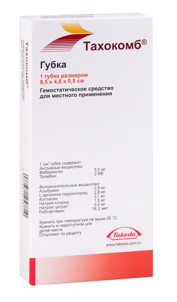 Тахокомб губка контейнер 9,5х4,8х0,5см