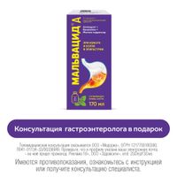 Мальвацид А вкус мяты суспензия для приема внутрь фл. 170мл
