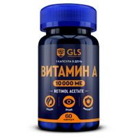 Витамин А GLS капсулы 220мг 60шт